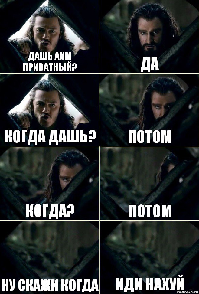 Дашь аим приватный? Да когда дашь? потом когда? потом ну скажи когда иди нахуй, Комикс  Стой но ты же обещал