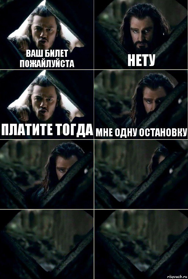 ваш билет пожайлуйста нету платите тогда мне одну остановку    , Комикс  Стой но ты же обещал