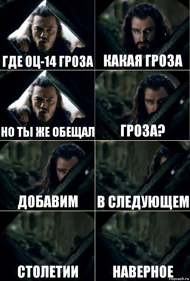 Где оц-14 Гроза Какая гроза Но ты же обещал Гроза? Добавим В следующем Столетии Наверное, Комикс  Стой но ты же обещал