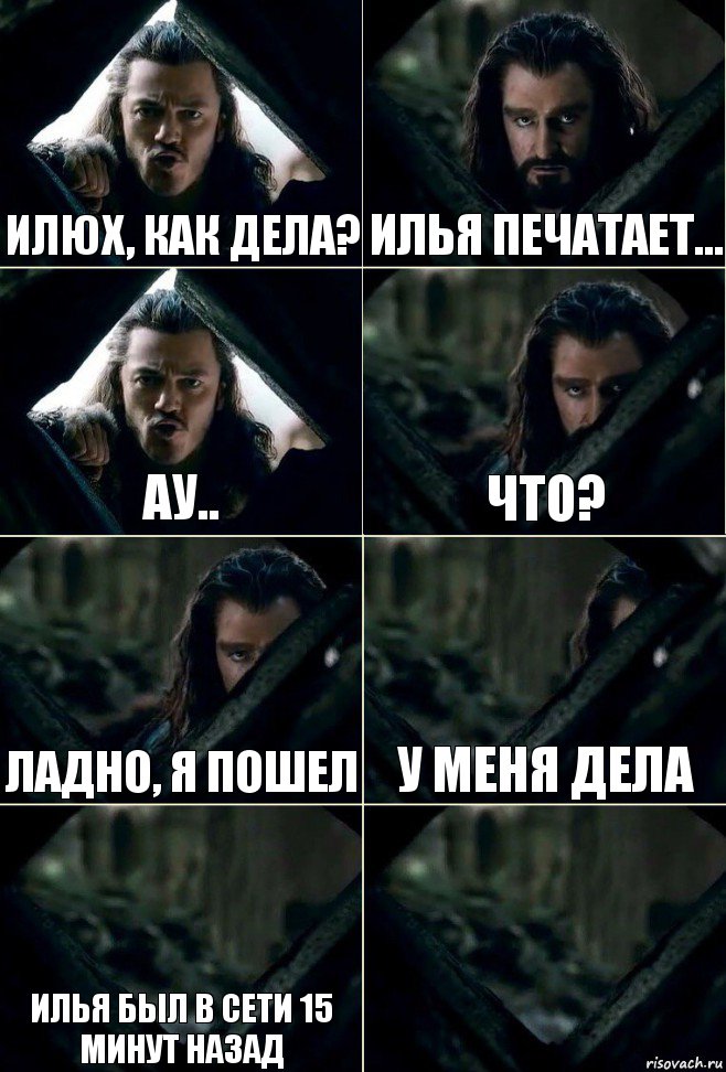 Илюх, как дела? Илья печатает... Ау.. Что? ладно, я пошел У меня дела Илья был в сети 15 минут назад , Комикс  Стой но ты же обещал