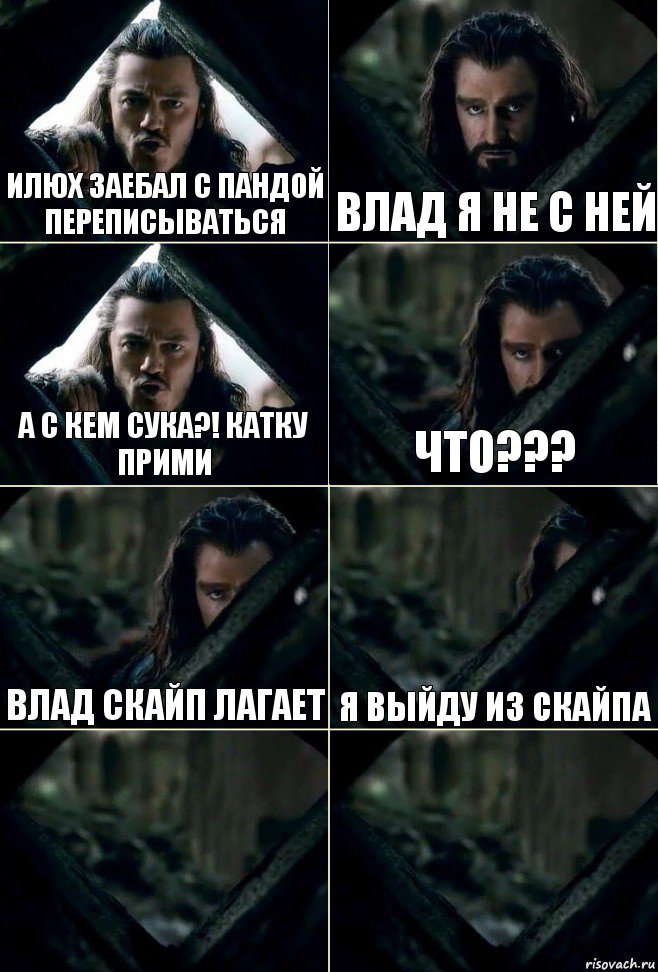 ИЛЮХ ЗАЕБАЛ С ПАНДОЙ ПЕРЕПИСЫВАТЬСЯ ВЛАД Я НЕ С НЕЙ А С КЕМ СУКА?! КАТКУ ПРИМИ ЧТО??? ВЛАД СКАЙП ЛАГАЕТ Я ВЫЙДУ ИЗ СКАЙПА  , Комикс  Стой но ты же обещал