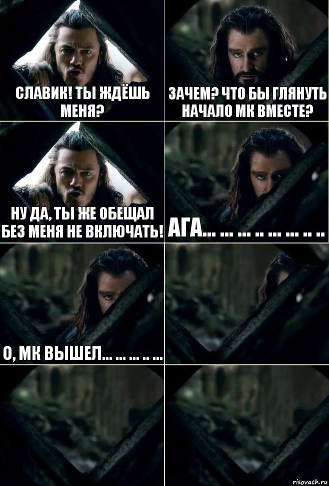 Славик! Ты Ждёшь меня? Зачем? Что бы глянуть начало МК вместе? Ну да, ты же обещал без меня не включать! ага... ... ... .. ... ... .. .. О, МК ВЫШЕЛ... ... ... .. ...   , Комикс  Стой но ты же обещал