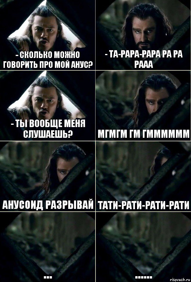 - СКОЛЬКО МОЖНО ГОВОРИТЬ ПРО МОЙ АНУС? - ТА-РАРА-РАРА РА РА РААА - ТЫ ВООБЩЕ МЕНЯ СЛУШАЕШЬ? МГМГМ ГМ ГММММММ АНУСОИД РАЗРЫВАЙ Тати-рати-рати-рати ... ......, Комикс  Стой но ты же обещал