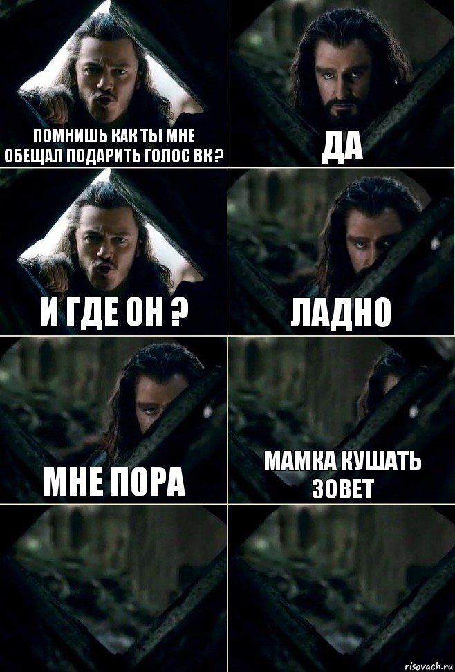 Помнишь как ты мне обещал подарить голос ВК ? Да И где он ? Ладно Мне пора Мамка кушать зовет  , Комикс  Стой но ты же обещал