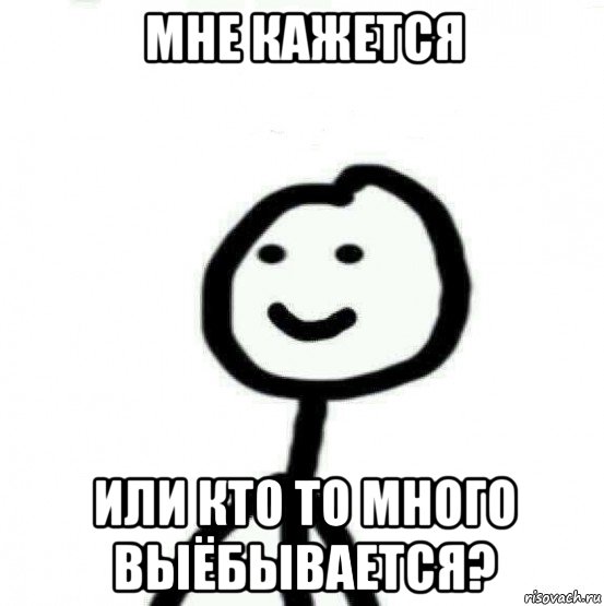 мне кажется или кто то много выёбывается?, Мем Теребонька (Диб Хлебушек)