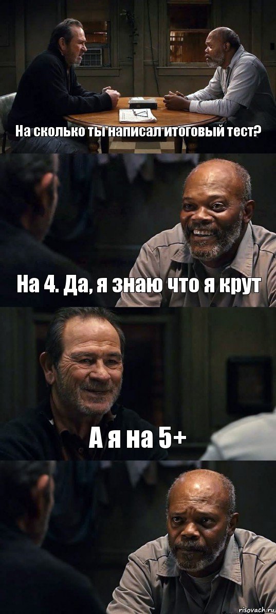 На сколько ты написал итоговый тест? На 4. Да, я знаю что я крут А я на 5+ , Комикс The Sunset Limited