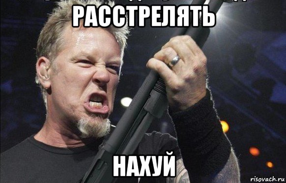 расстрелять нахуй, Мем То чувство когда