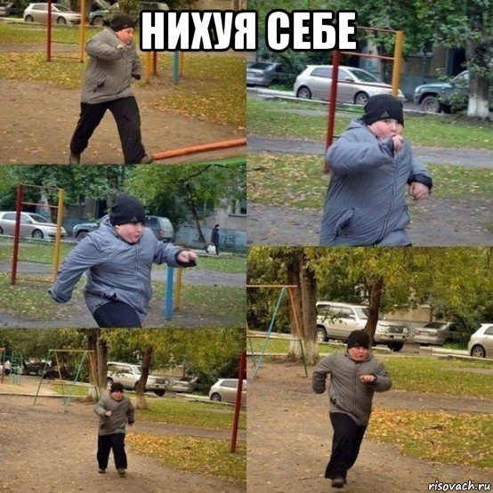 нихуя себе , Мем  Толстый пацан бежит