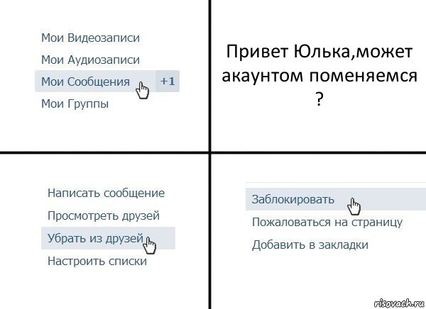 Привет Юлька,может акаунтом поменяемся ?