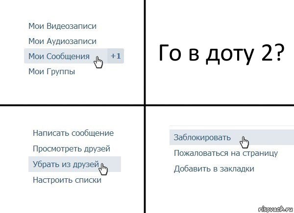 Го в доту 2?, Комикс  Удалить из друзей