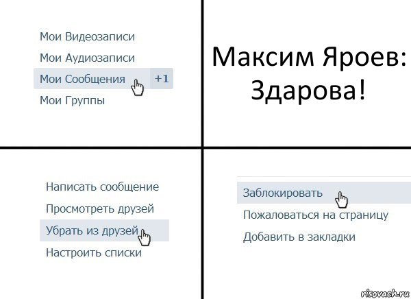 Максим Яроев: Здарова!, Комикс  Удалить из друзей
