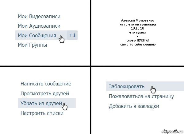 Алексей Моисеенко
ну то что он признался
18:10:10
что пукнул
+
слово ПУКНУЛ
само по себе смешно, Комикс  Удалить из друзей