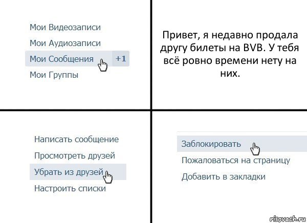 Привет, я недавно продала другу билеты на BVB. У тебя всё ровно времени нету на них., Комикс  Удалить из друзей