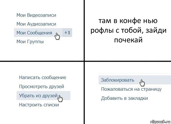 там в конфе нью рофлы с тобой, зайди почекай, Комикс  Удалить из друзей