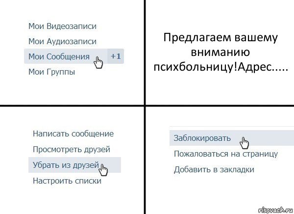 Предлагаем вашему вниманию психбольницу!Адрес....., Комикс  Удалить из друзей