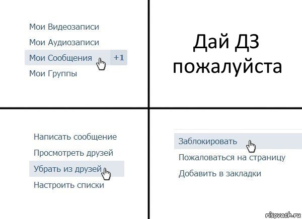 Дай ДЗ пожалуйста