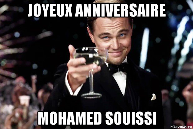 joyeux anniversaire mohamed souissi, Мем Великий Гэтсби (бокал за тех)