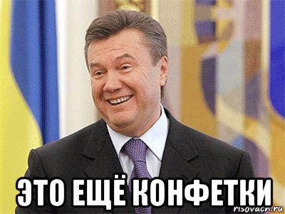  это ещё конфетки