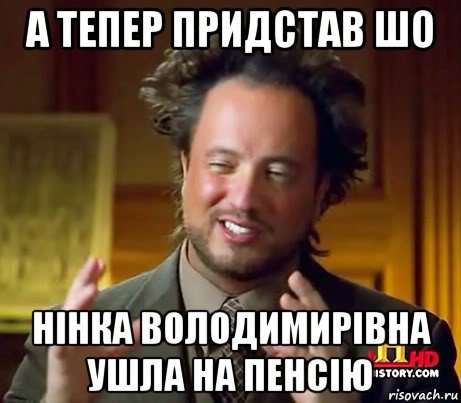 а тепер придстав шо нінка володимирівна ушла на пенсію, Мем Женщины (aliens)