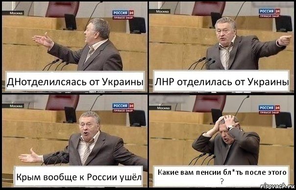 ДНотделилсяась от Украины ЛНР отделилась от Украины Крым вообще к России ушёл Какие вам пенсии бл*ть после этого ?, Комикс Жирик в шоке хватается за голову