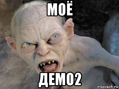 моё демо2