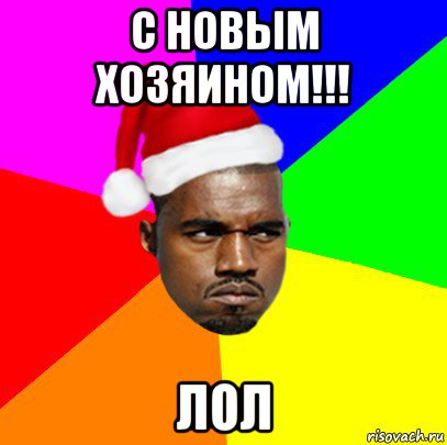 с новым хозяином!!! лол, Мем  Злой Негр