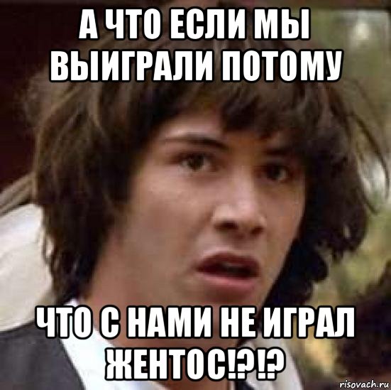 а что если мы выиграли потому что с нами не играл жентос!?!?, Мем А что если (Киану Ривз)