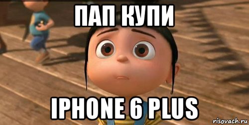 пап купи iphone 6 plus, Мем    Агнес Грю