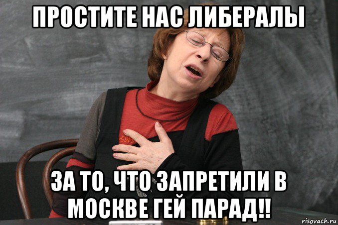 простите нас либералы за то, что запретили в москве гей парад!!, Мем Ахеджакова