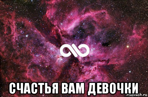  счастья вам девочки, Мем офигенно