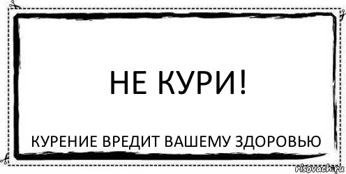 Не кури! Курение вредит вашему здоровью, Комикс Асоциальная антиреклама