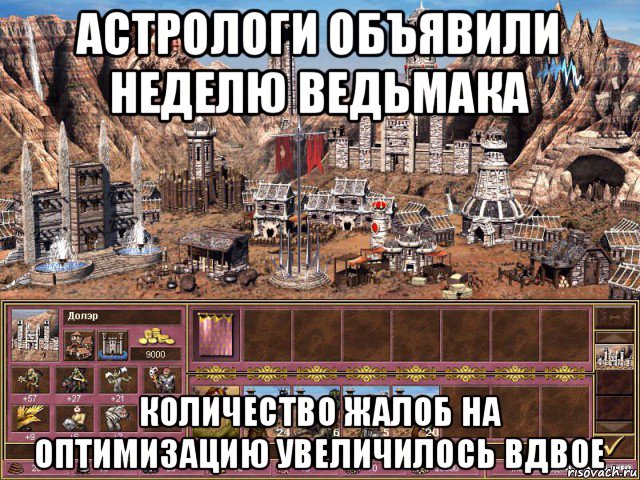 астрологи объявили неделю ведьмака количество жалоб на оптимизацию увеличилось вдвое