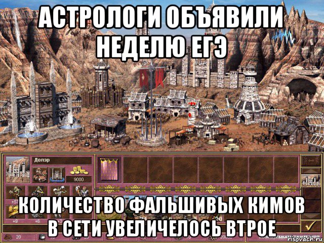 астрологи объявили неделю егэ количество фальшивых кимов в сети увеличелось втрое