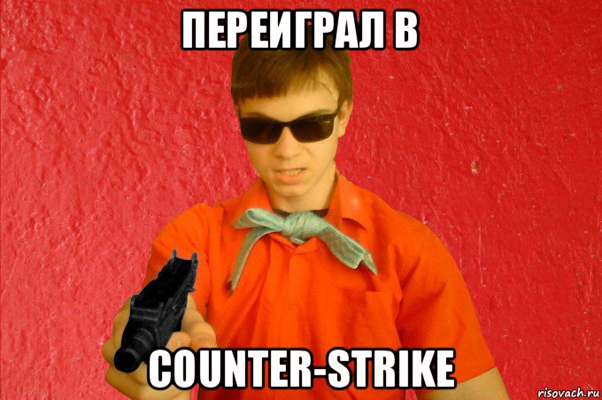 переиграл в counter-strike, Мем БАНДИТ