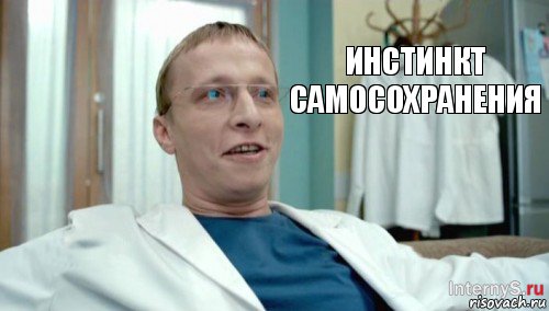 инстинкт самосохранения, Комикс Быков