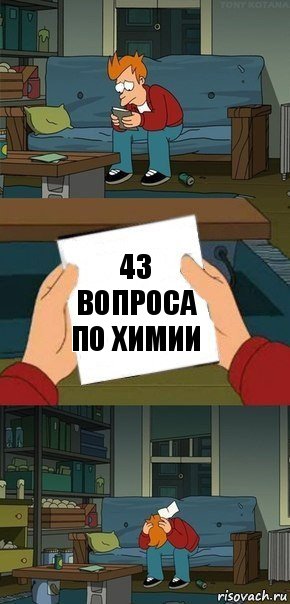 43 вопроса по химии, Комикс  Фрай с запиской