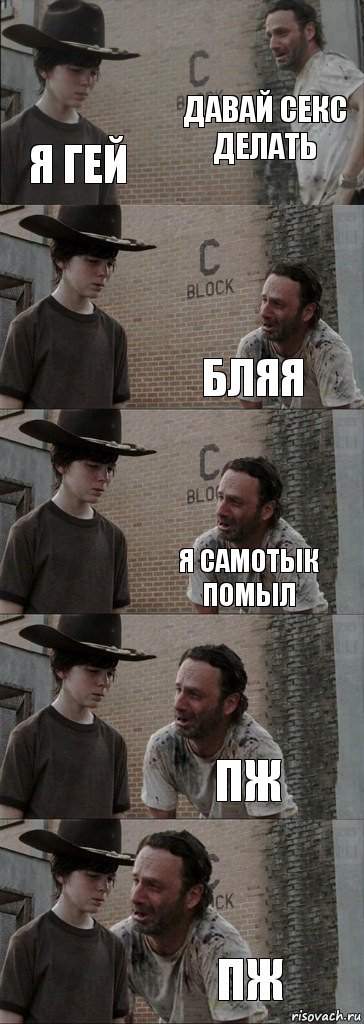 Давай секс делать Я гей Бляя Я самотык помыл пж пж, Комикс  Carl