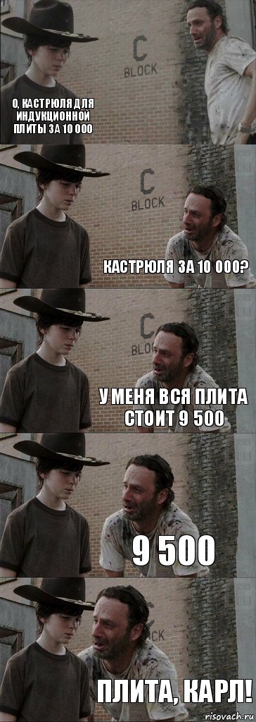  О, кастрюля для индукционной плиты за 10 000 Кастрюля за 10 000? У меня вся плита стоит 9 500 9 500 Плита, Карл!, Комикс  Carl