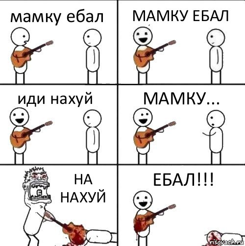 мамку ебал МАМКУ ЕБАЛ иди нахуй МАМКУ... НА НАХУЙ ЕБАЛ!!!