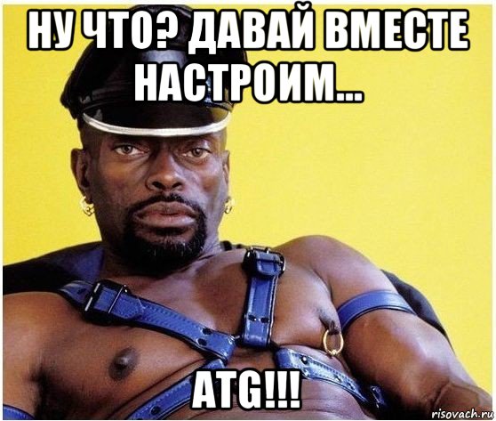 ну что? давай вместе настроим... atg!!!, Мем Черный властелин