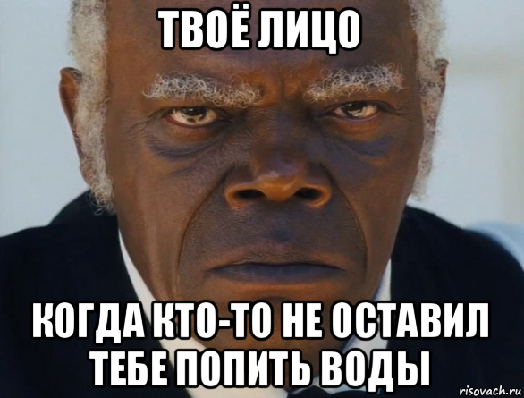 твоё лицо когда кто-то не оставил тебе попить воды, Мем   Что этот ниггер себе позволяет