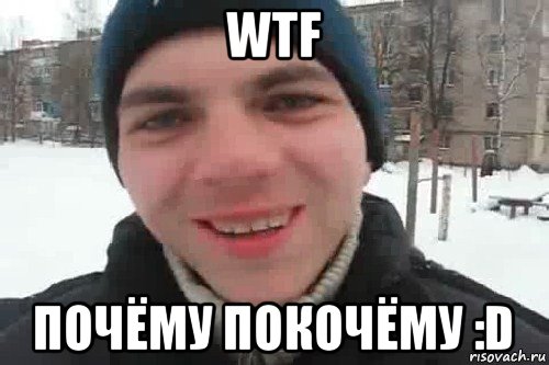 wtf почёму покочёму :d, Мем Чувак это рэпчик