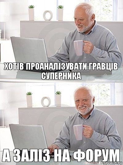 Хотів проаналізувати гравців суперника А заліз на форум, Комикс   Дед