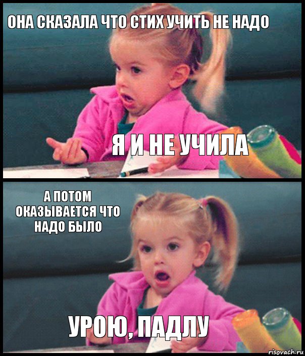 Она сказала что стих учить не надо Я и не учила А потом оказывается что надо было Урою, падлу, Комикс  Возмущающаяся девочка