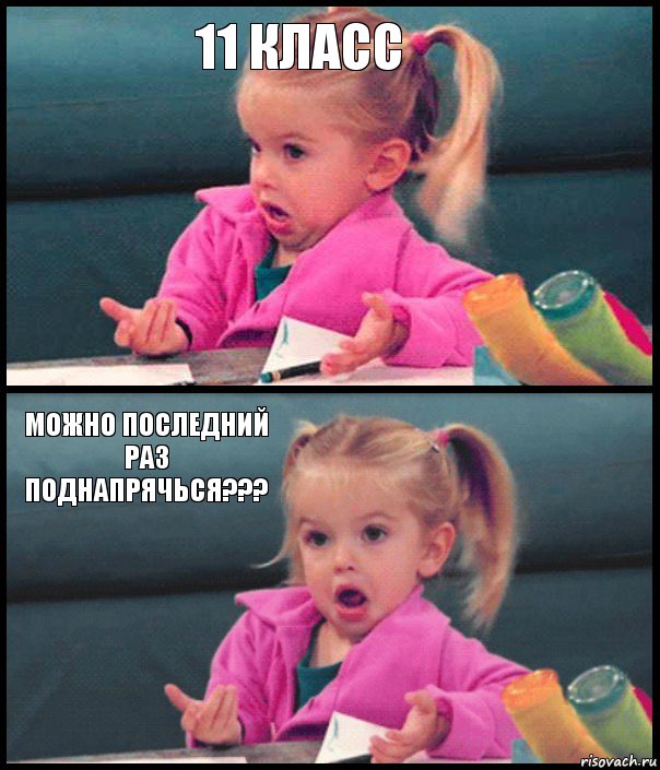 11 класс  можно последний раз поднапрячься??? , Комикс  Возмущающаяся девочка