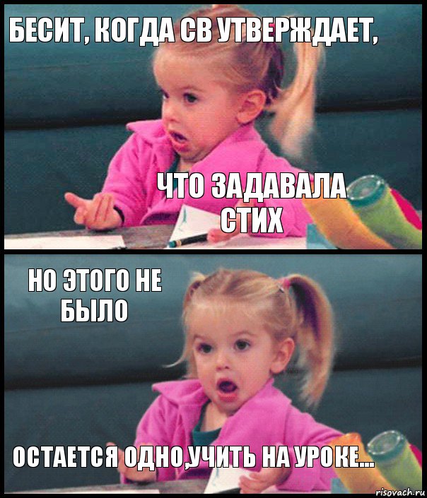 Бесит, когда Св утверждает, что задавала стих Но этого не было остается одно,учить на уроке..., Комикс  Возмущающаяся девочка