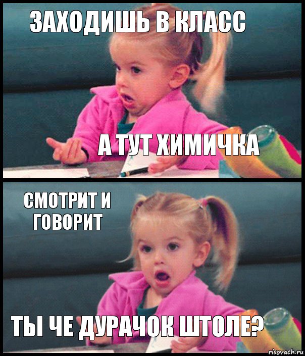 Заходишь в класс А тут химичка Смотрит и говорит Ты че дурачок штоле?, Комикс  Возмущающаяся девочка