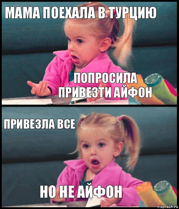 мама поехала в Турцию попросила привезти айфон привезла все но не айфон, Комикс  Возмущающаяся девочка