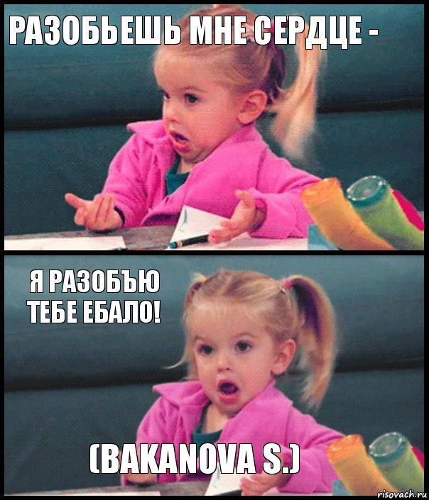 Разобьешь мне сердце -  Я разобъю тебе ебало! (Bakanova S.), Комикс  Возмущающаяся девочка