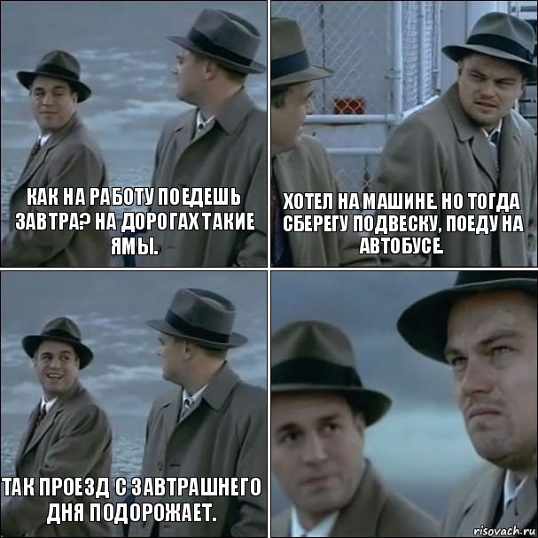 Как на работу поедешь завтра? На дорогах такие ямы. Хотел на машине. но тогда сберегу подвеску, поеду на автобусе. Так проезд с завтрашнего дня подорожает. , Комикс дикаприо 4